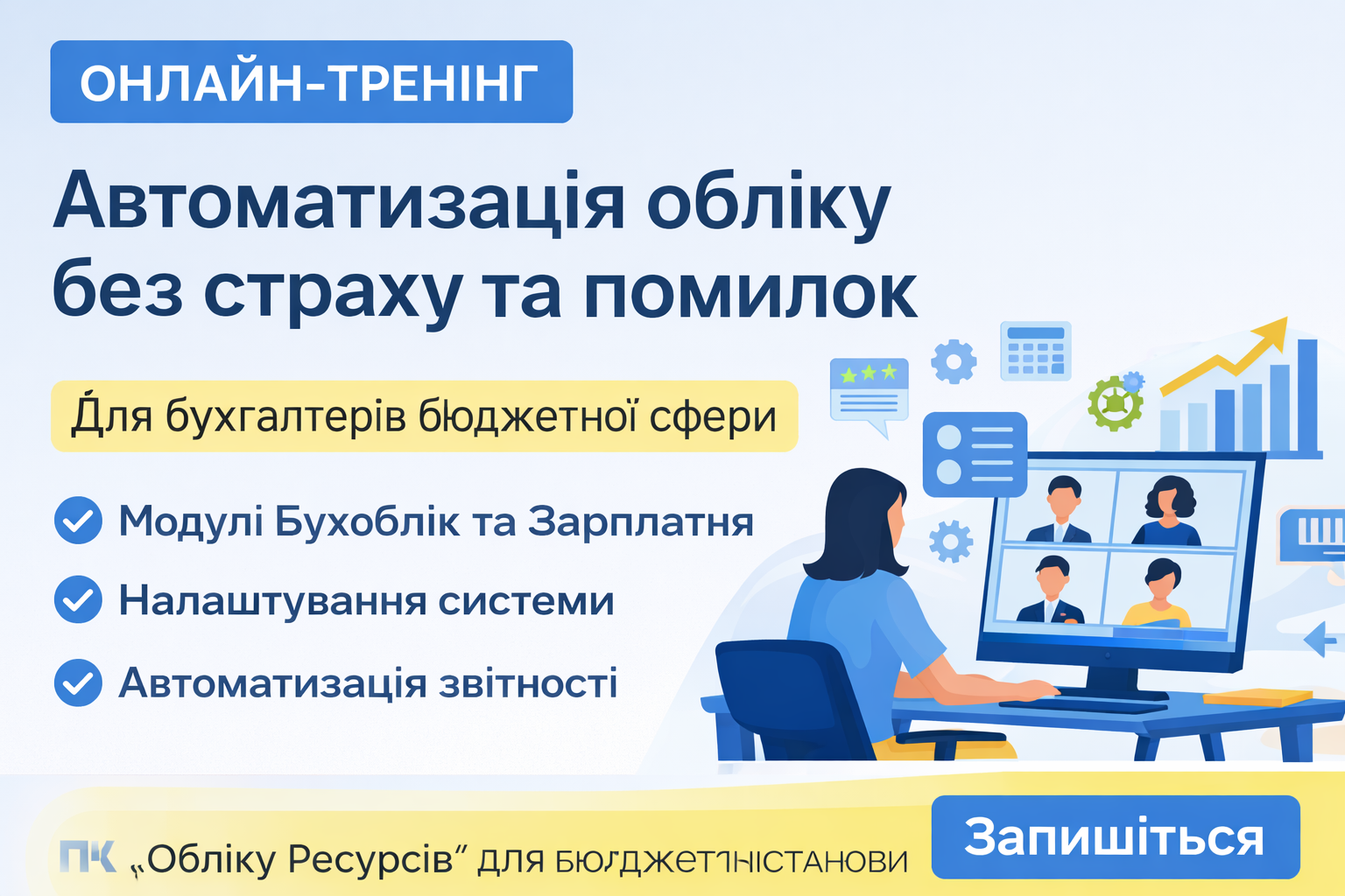 Запрошення на тренінг